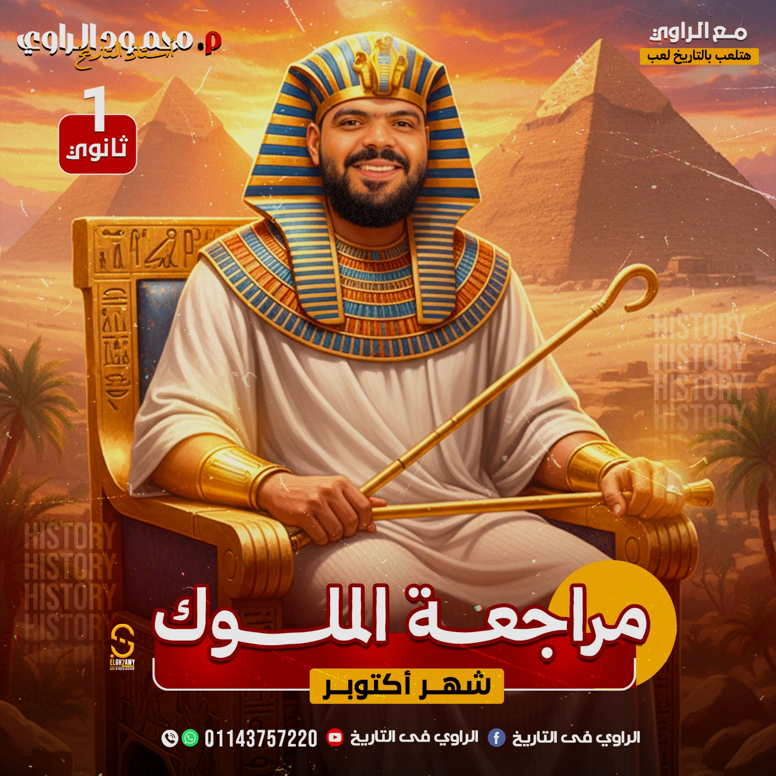 كورس الشهر الثالث - أولى ثانوي